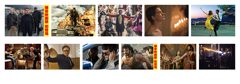 爆音映画祭 in なんばパークスシネマ