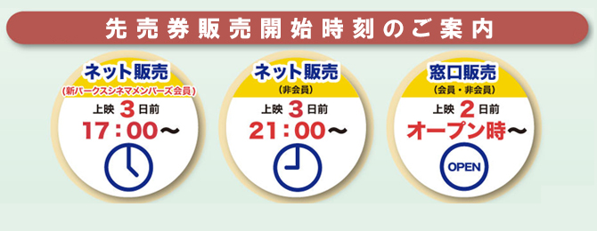 座席指定券販売スケジュールのお知らせ