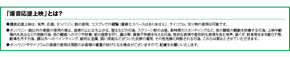 爆音映画祭 in なんばパークスシネマ