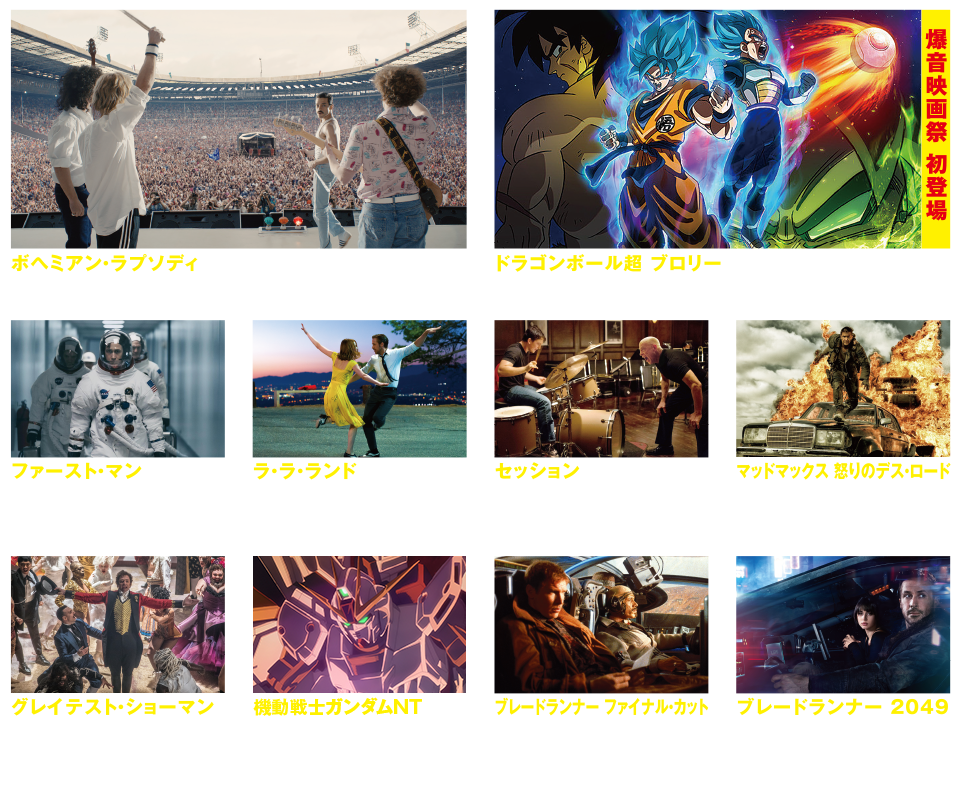 爆音映画祭 in なんばパークスシネマ
