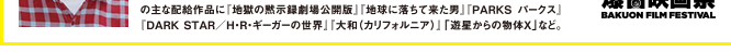 なんばパークシネマ 爆音映画祭