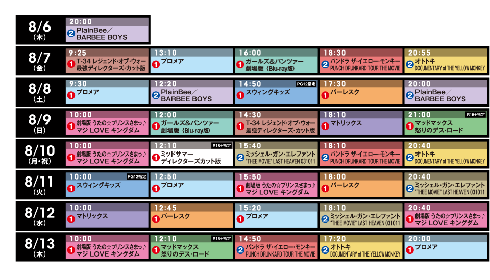 なんばパークシネマ 爆音映画祭 ●上映スケジュール