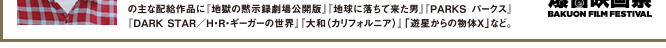 なんばパークシネマ 爆音映画祭