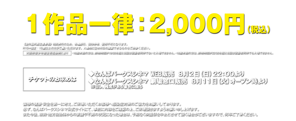 1作品一律：2,000円（税込）