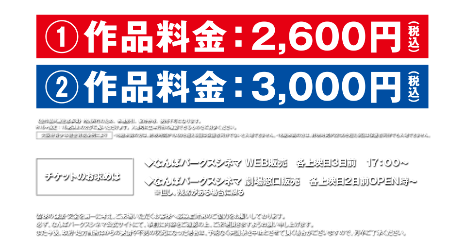 1作品料金：2,600円（税込）2作品料金：3,000円（税込）