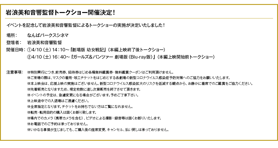 岩浪美和音響監督トークショー開催決定！