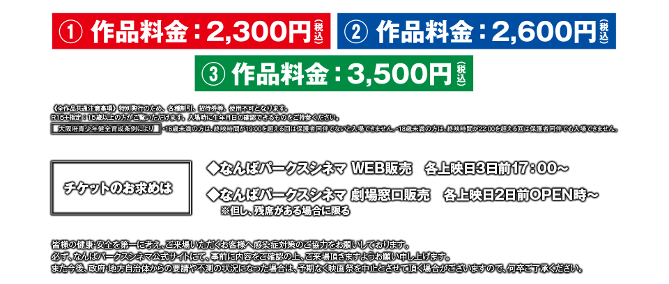 なんばパークスシネマ映画祭