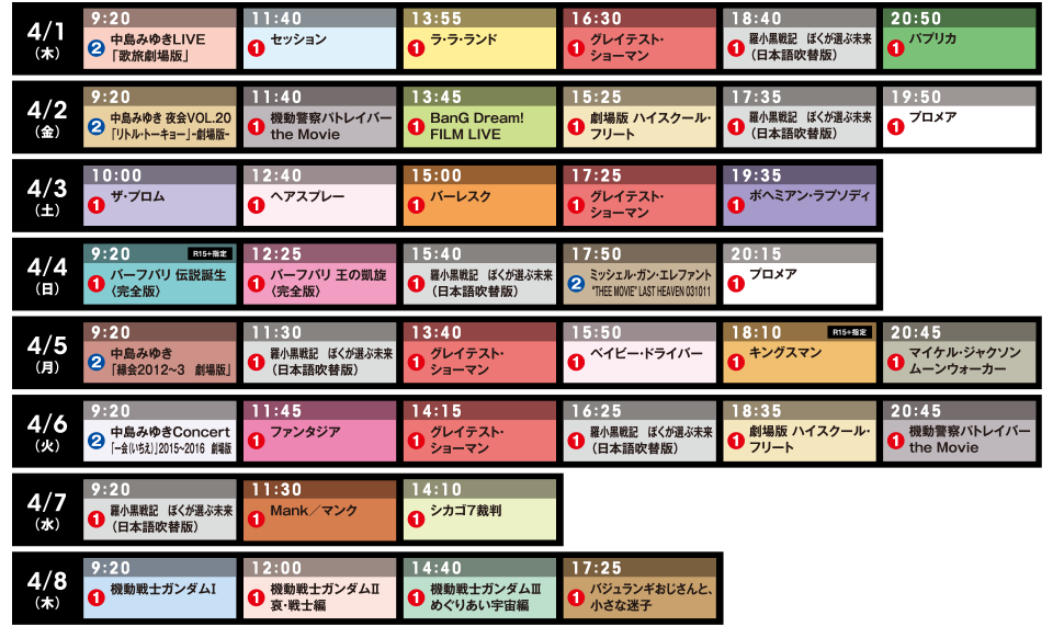 なんばパークスシネマ映画祭