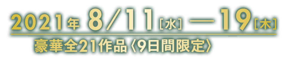 なんばパークスシネマ映画祭