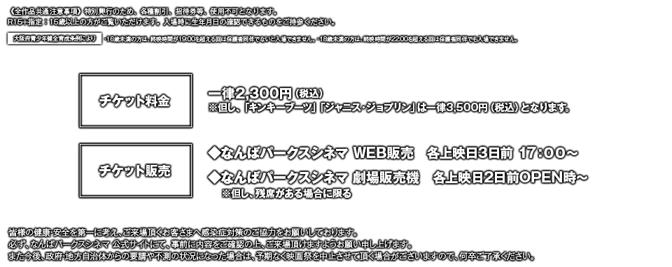 なんばパークスシネマ映画祭