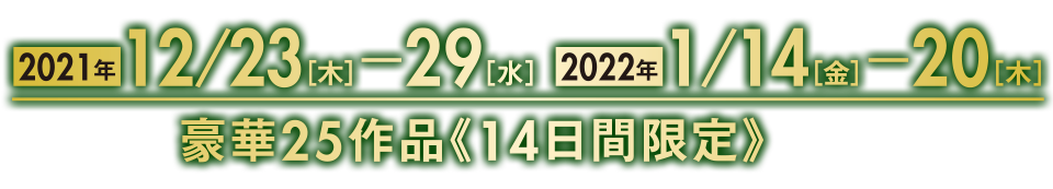 なんばパークスシネマ映画祭