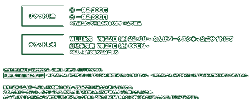 なんばパークスシネマ映画祭