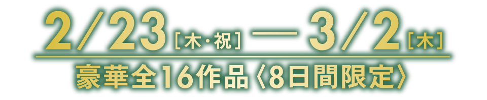 なんばパークスシネマ映画祭