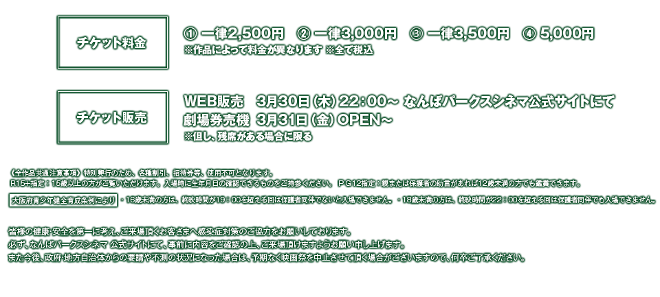 なんばパークスシネマ映画祭