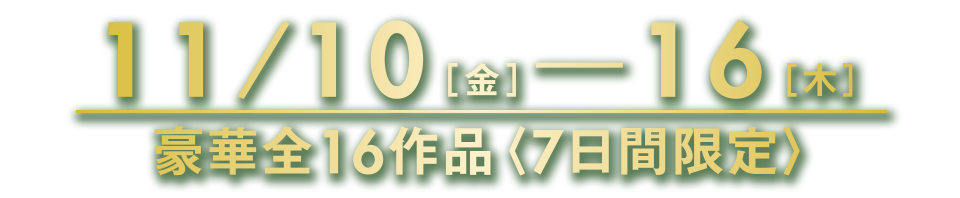 なんばパークスシネマ映画祭