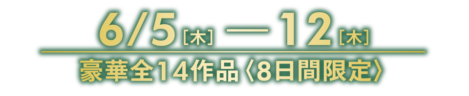 なんばパークスシネマ映画祭