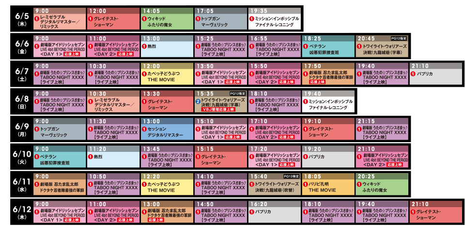 なんばパークスシネマ映画祭