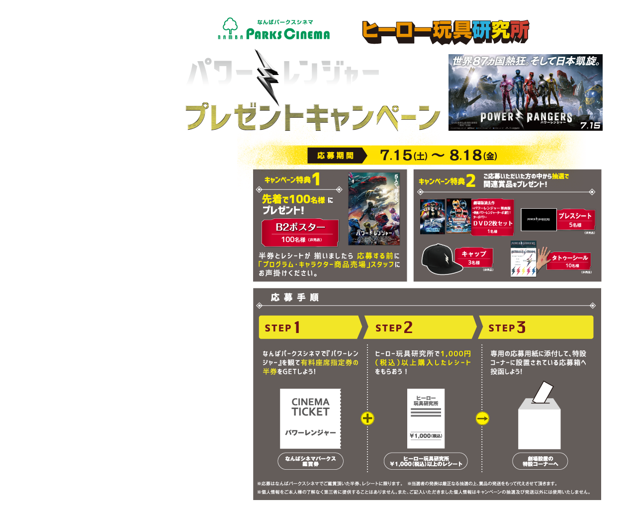 パワーレンジャープレゼントキャンペーン