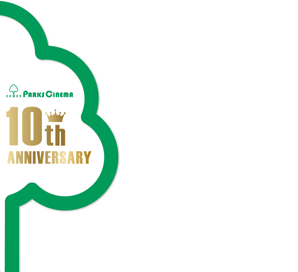 10周年記念キャンペーン｜なんばパークスシネマ