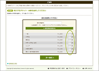 購入する券種・金額を選択