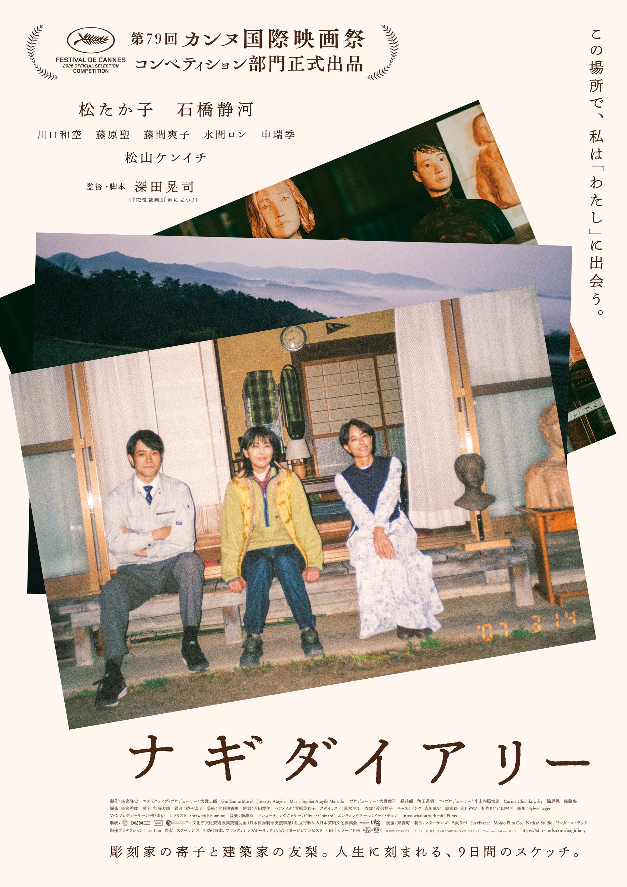 「ナギダイアリー」英語字幕付き上映が決定 Namba Parks Cinema to screen  