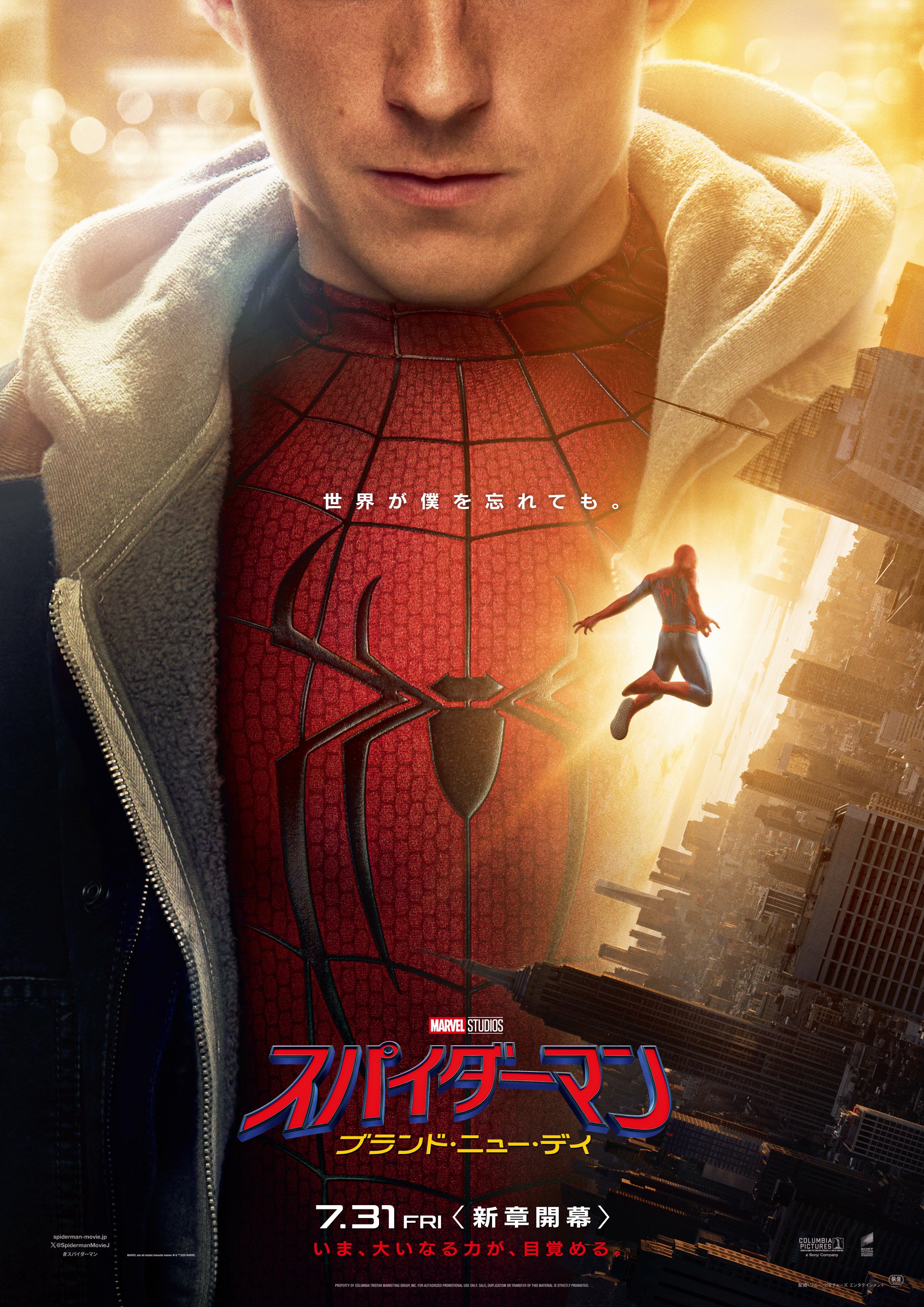「スパイダーマン：ブランド・ニュー・デイ」クイズラリー　開催中！