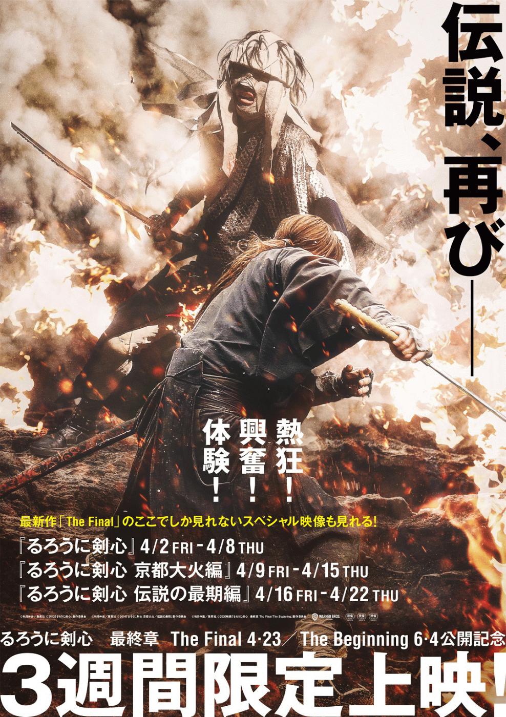 映画『るろうに剣心』シリーズ過去作3作品の一挙上映が決定!!!