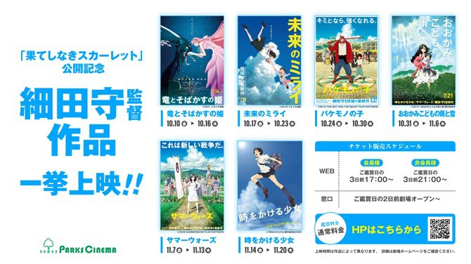 「果てしなきスカーレット」公開記念！スタジオ地図・細田守監督作品一挙上映決定！！
