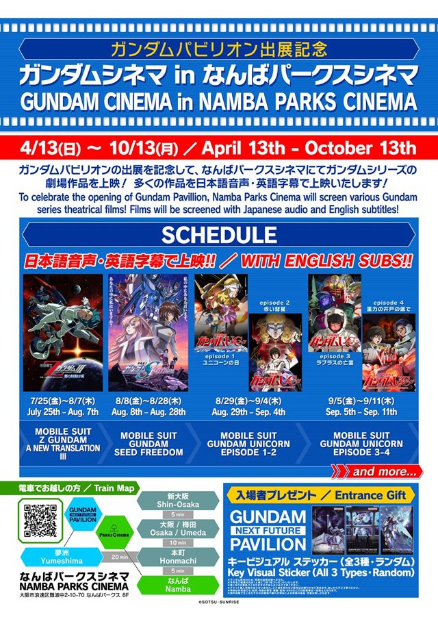 【8/6更新】ガンダムパビリオン出展記念 ガンダムシネマ in なんばパークスシネマ 4/13(日)～10/13(月)開催決定‼　To celebrate the Gundam Pavilion exhibit, Gundam Cinema in Namba Parks Cinema will be held from April 13th (Sun) to October 13th (Mon)!