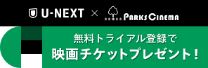 【なんば】U-NEXT