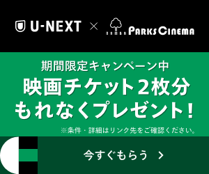 【なんば】【期間限定】U-NEXT