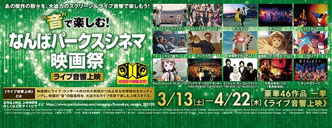 映画 上映 中 大阪 なんば パークス Pienstur