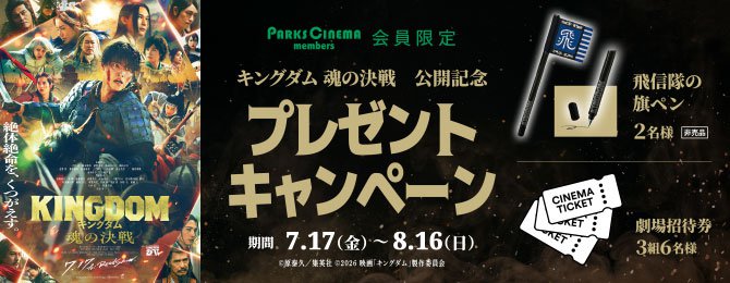 なんばパークスシネマ 映画鑑賞券 8万 大阪にて登壇イベント決定