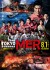 劇場版TOKYO MER～走る緊急救命室～南海ミッション