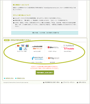 決済方法の選択②(クレジット/携帯決済)